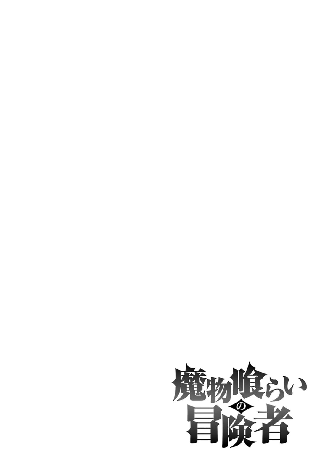 Monster Eater, chapter 1, page 2