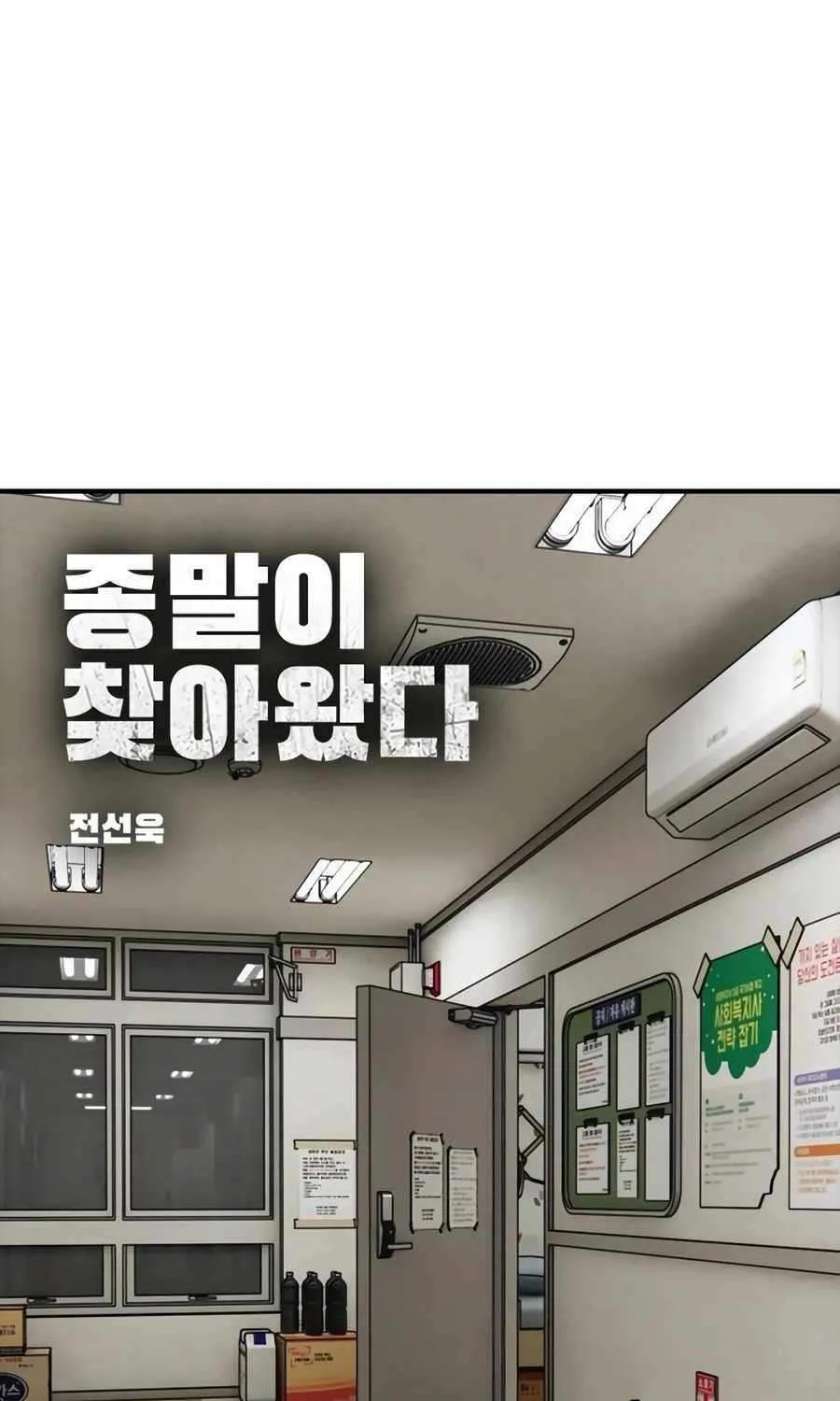 The Apocalypse is Here, chapter 43, page 14