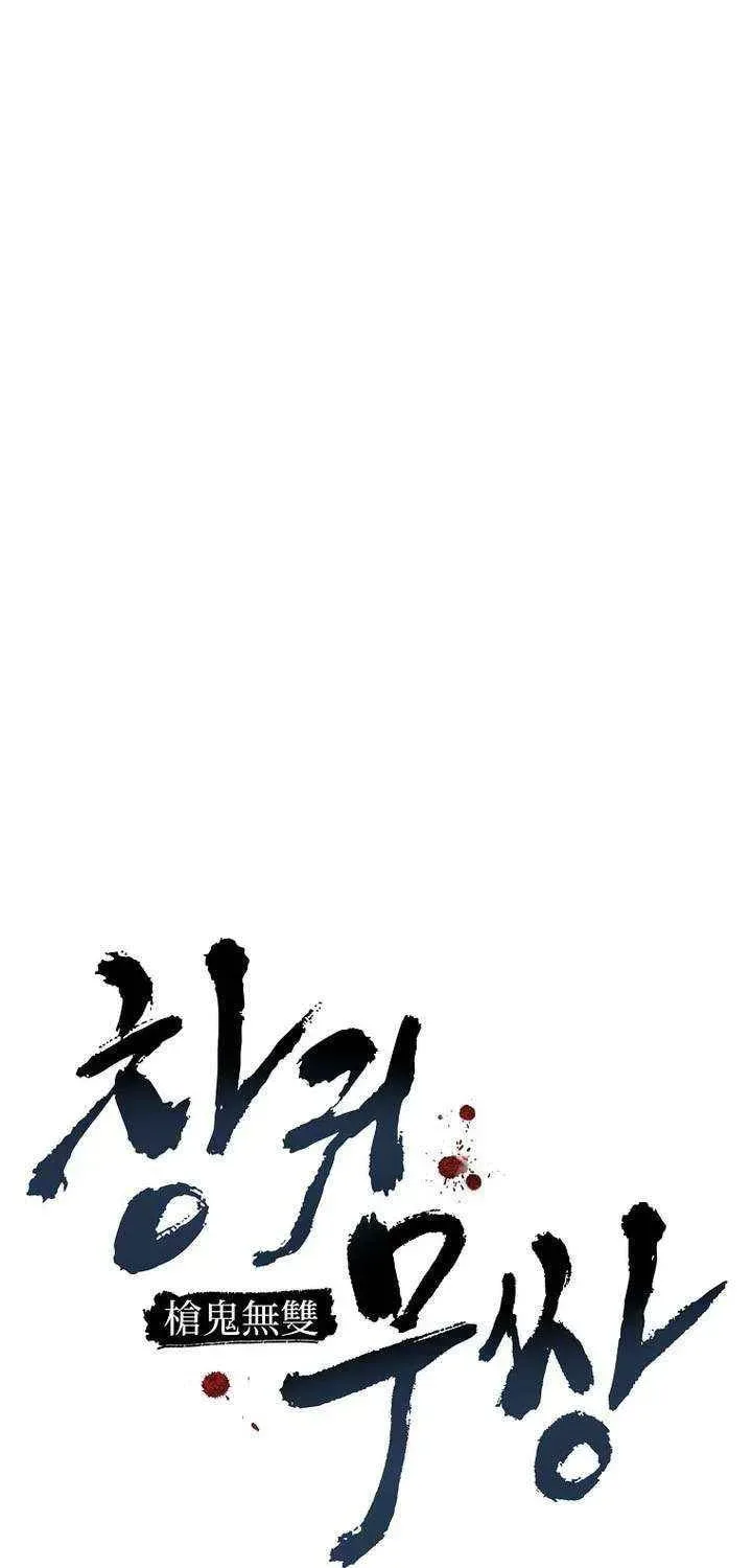 Unrivaled Spear Ghost, chapter 36, page 1