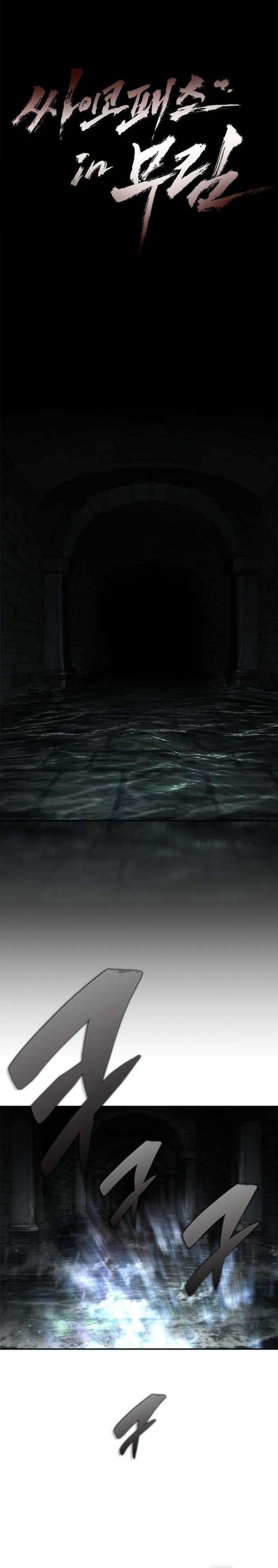 Murim Psychopath, chapter 18, page 1