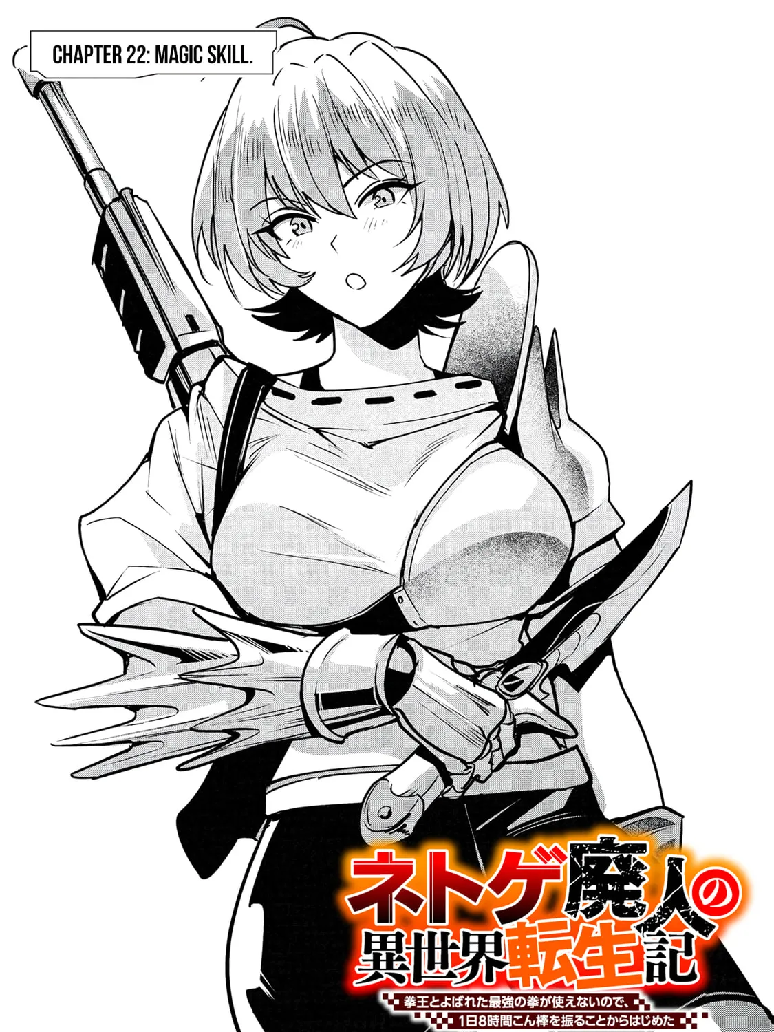 Chronicles of an Online Game Addict's Reincarnation in Another World: He Can't Use the Fighting Skill That Earned Him the Title of Fist King, so He Started Swinging a Club for Eight Hours a Day, chapter 22, page 5
