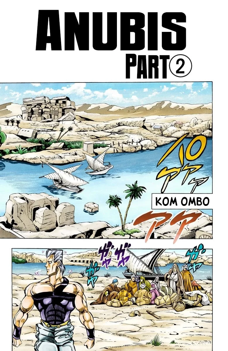 JoJo no Kimyou na Bouken Part 3: Stardust Crusaders Colored Manga, chapter 81, page 2