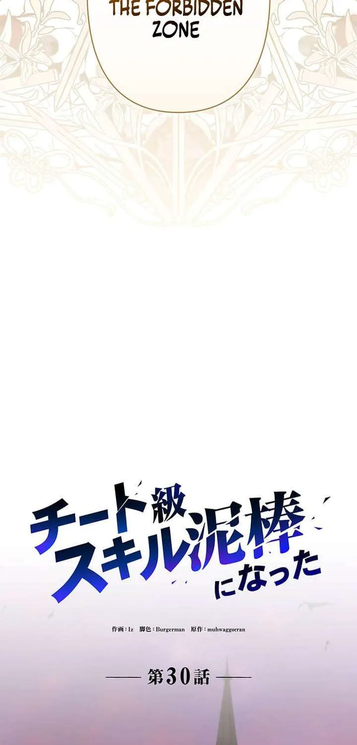 Becoming a Cheat-Level Skill Thief, chapter 30, page 64