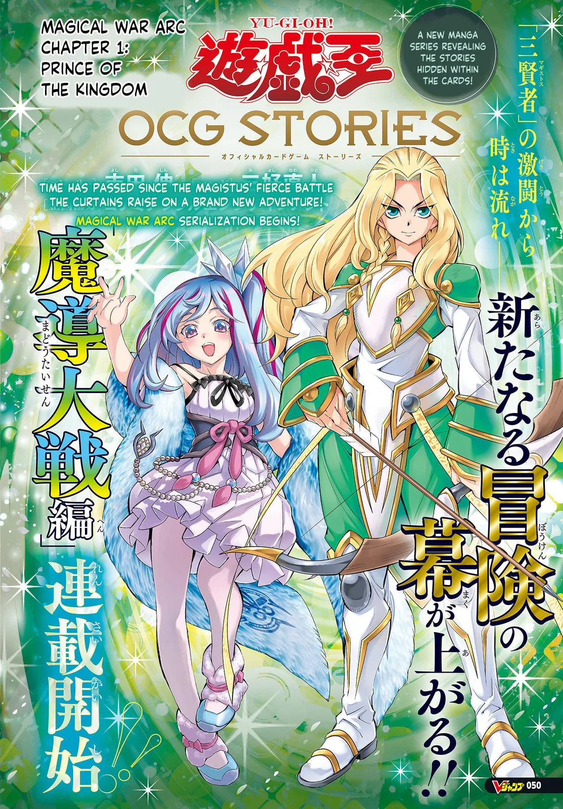 Yu-Gi-Oh OCG STORIES, chapter 34, page 1