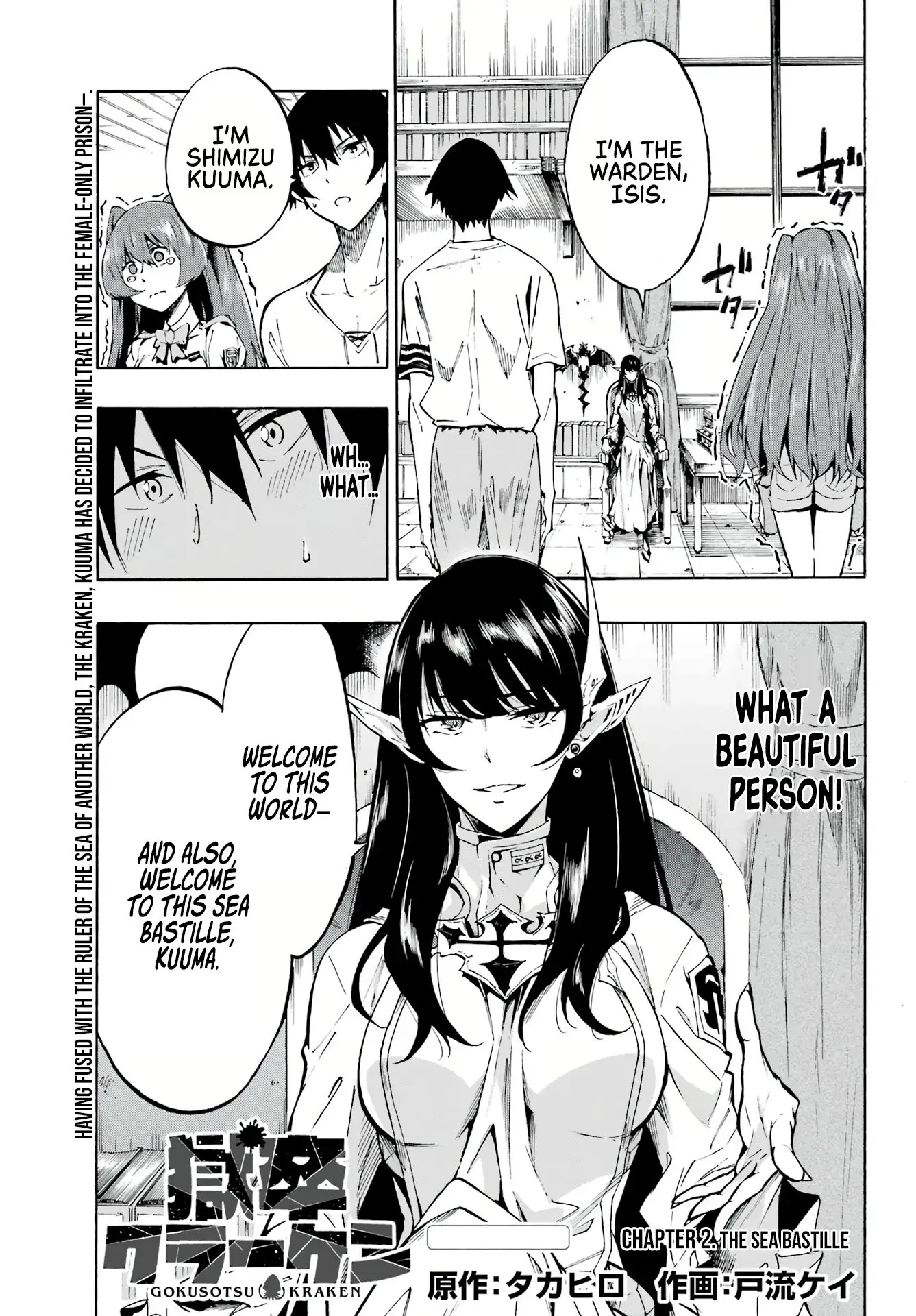 Gokusotsu Kraken, chapter 2, page 1
