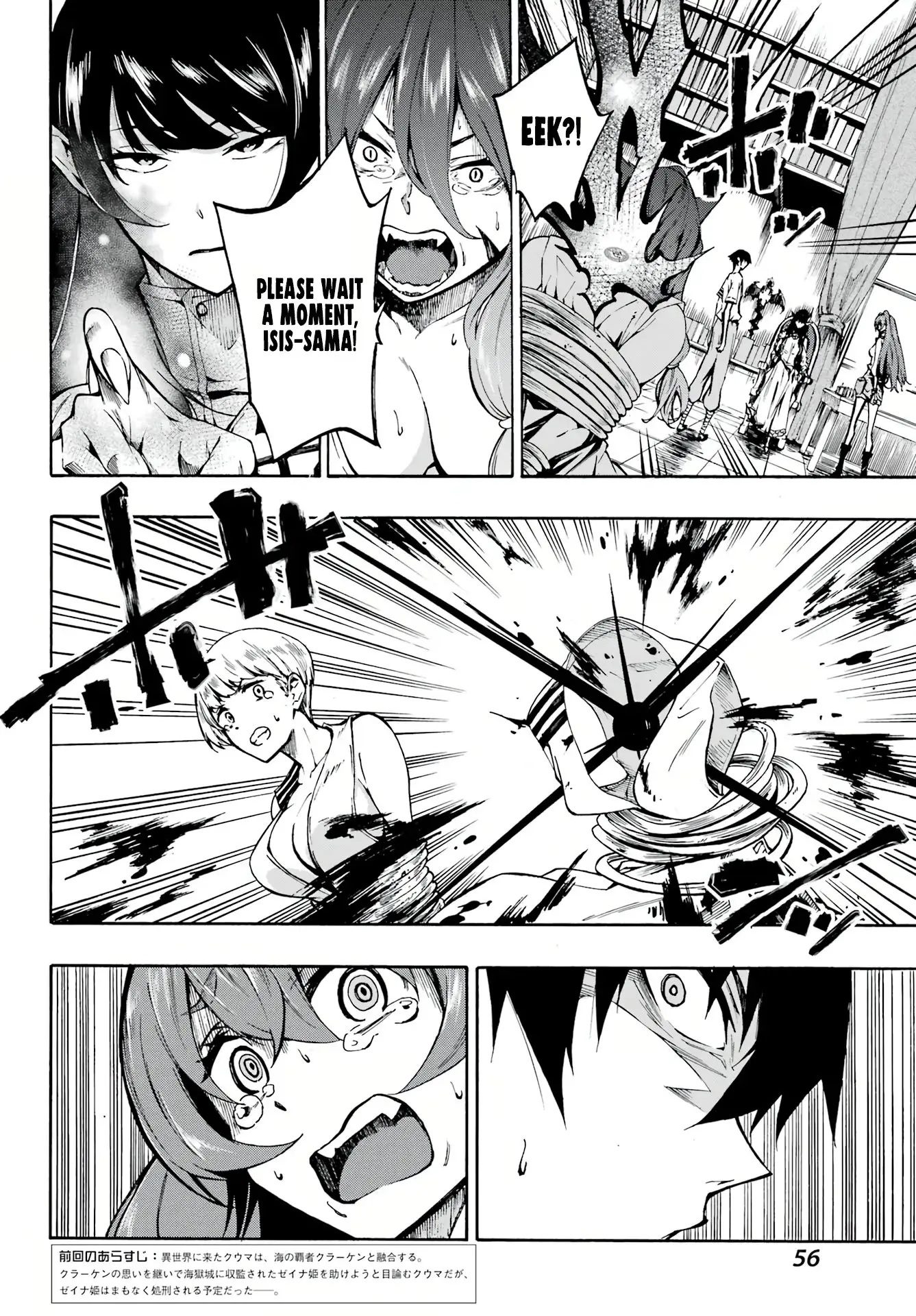 Gokusotsu Kraken, chapter 2, page 4