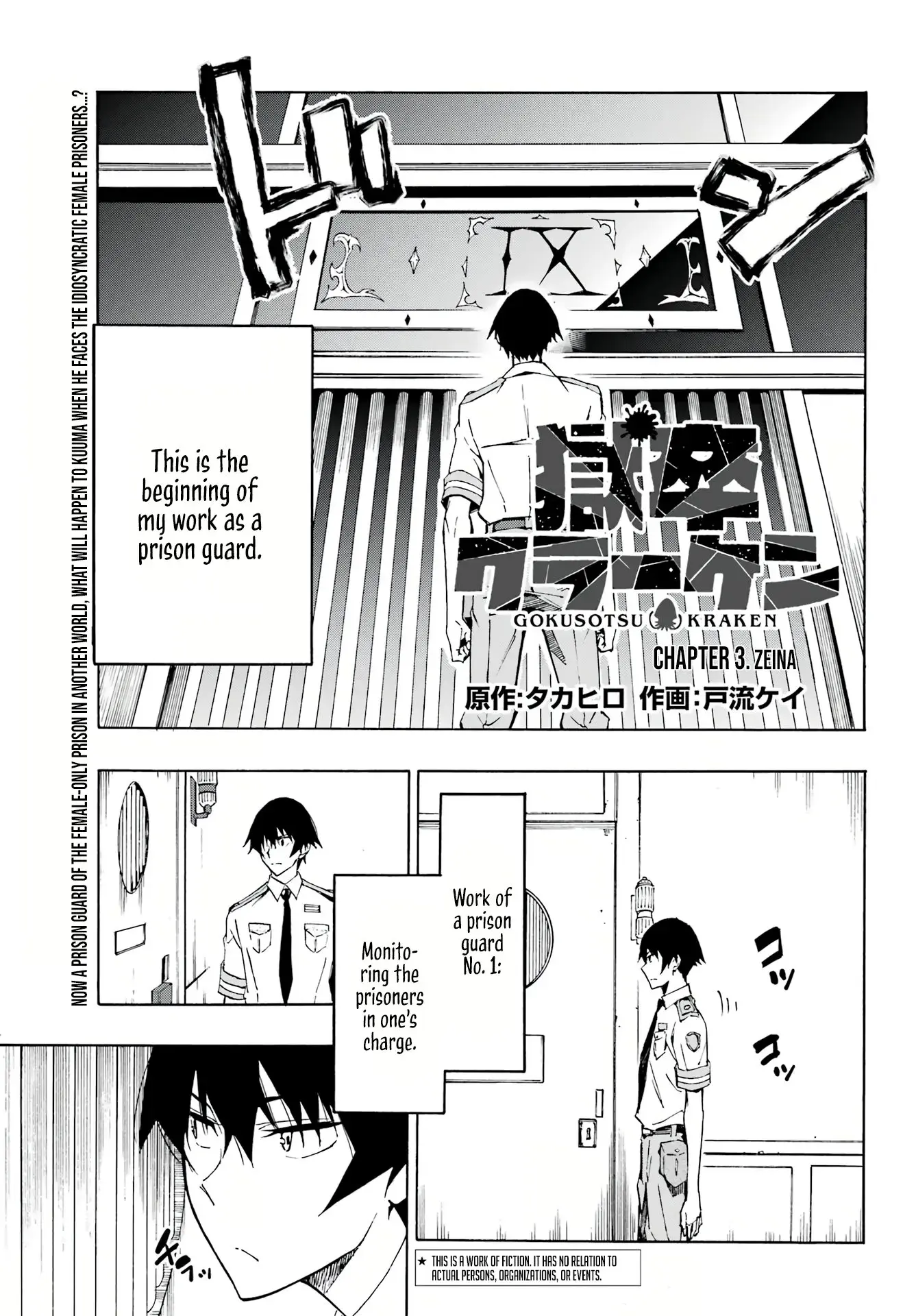 Gokusotsu Kraken, chapter 3, page 1