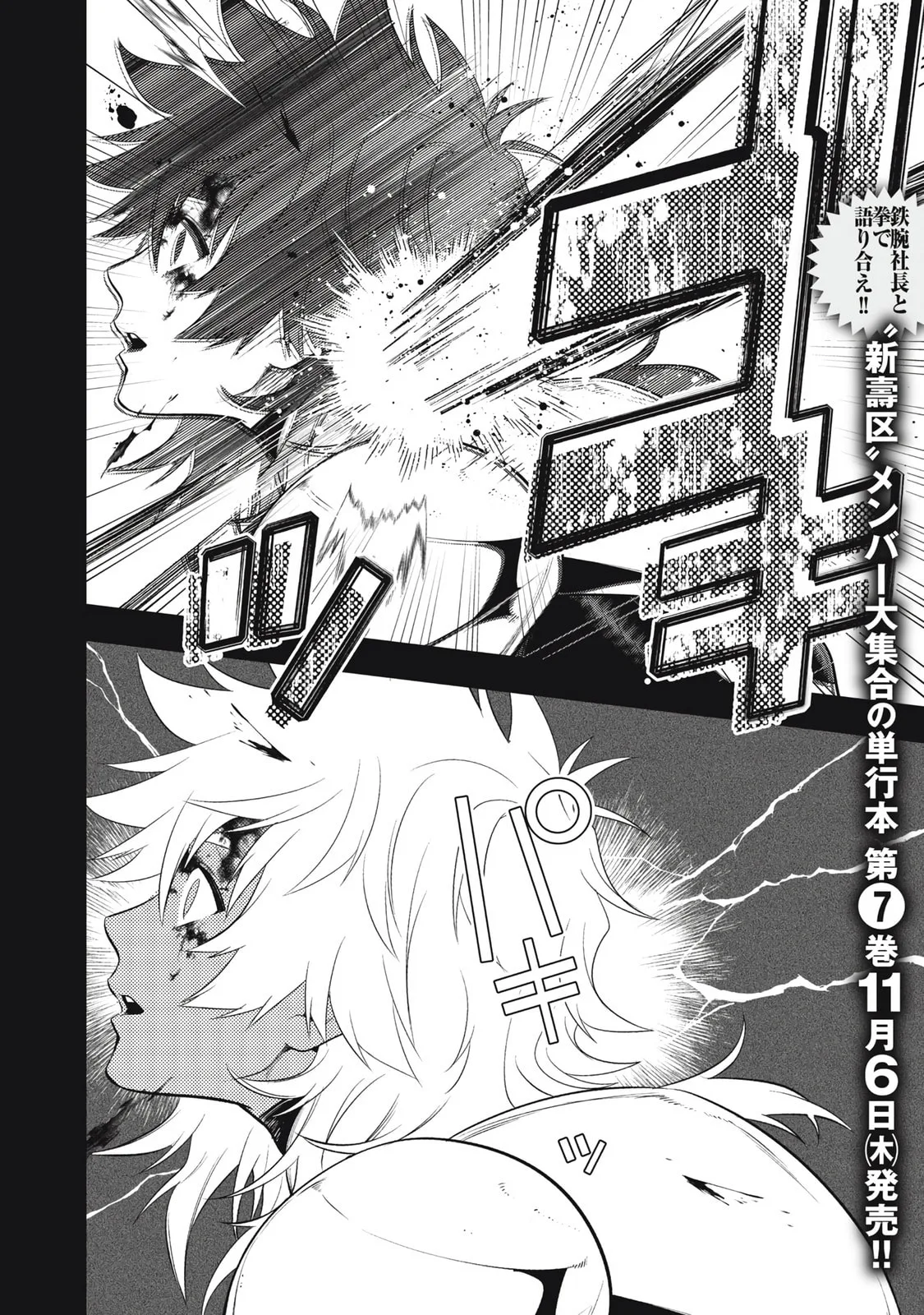 GOLDEN MAN Manga, chapter 66, page 2