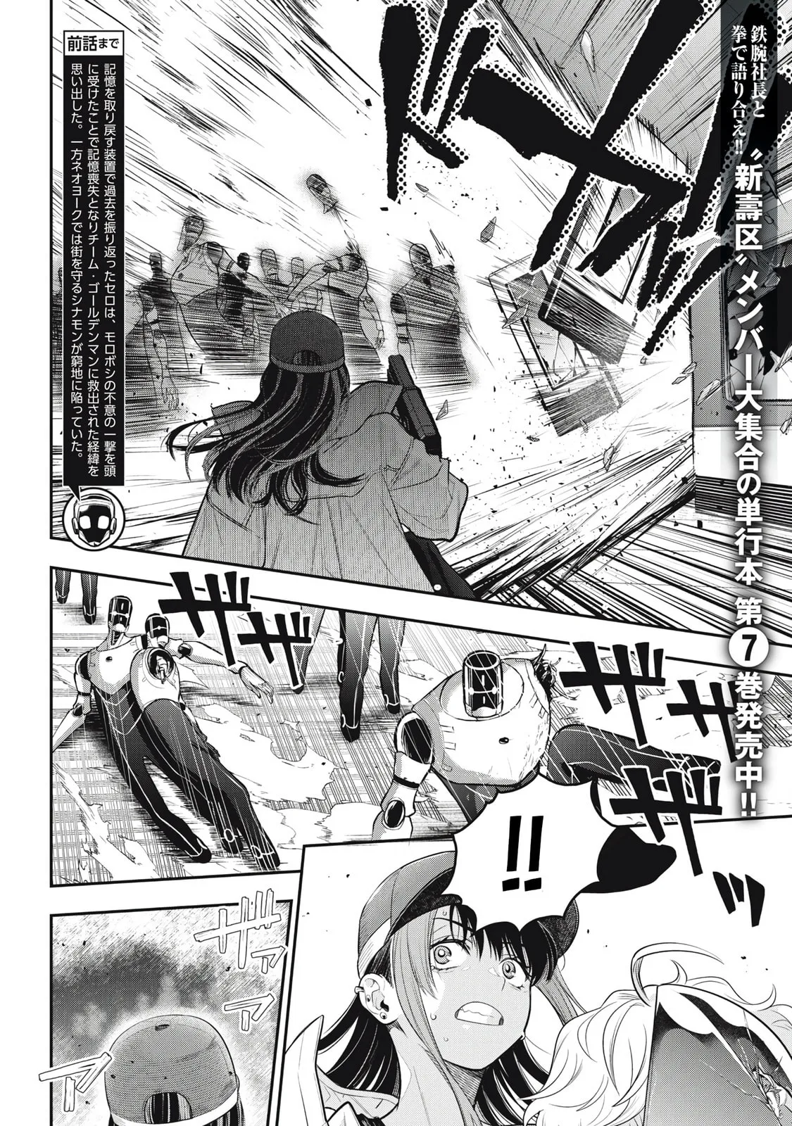 GOLDEN MAN Manga, chapter 67, page 2