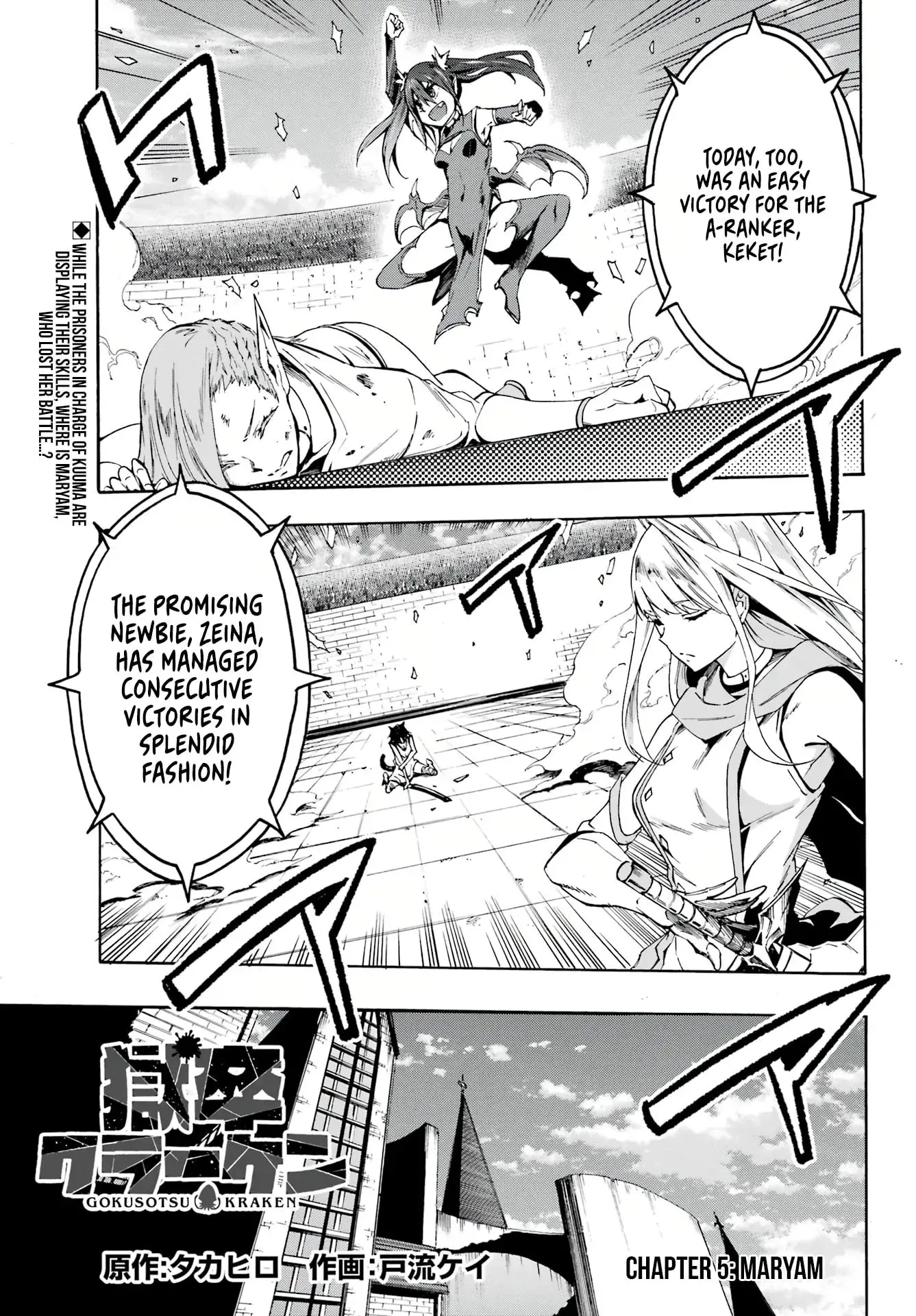 Gokusotsu Kraken, chapter 5, page 1