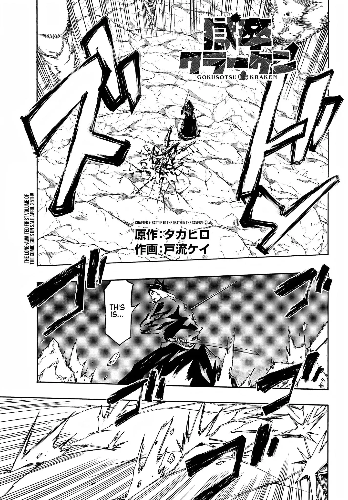 Gokusotsu Kraken, chapter 8, page 1