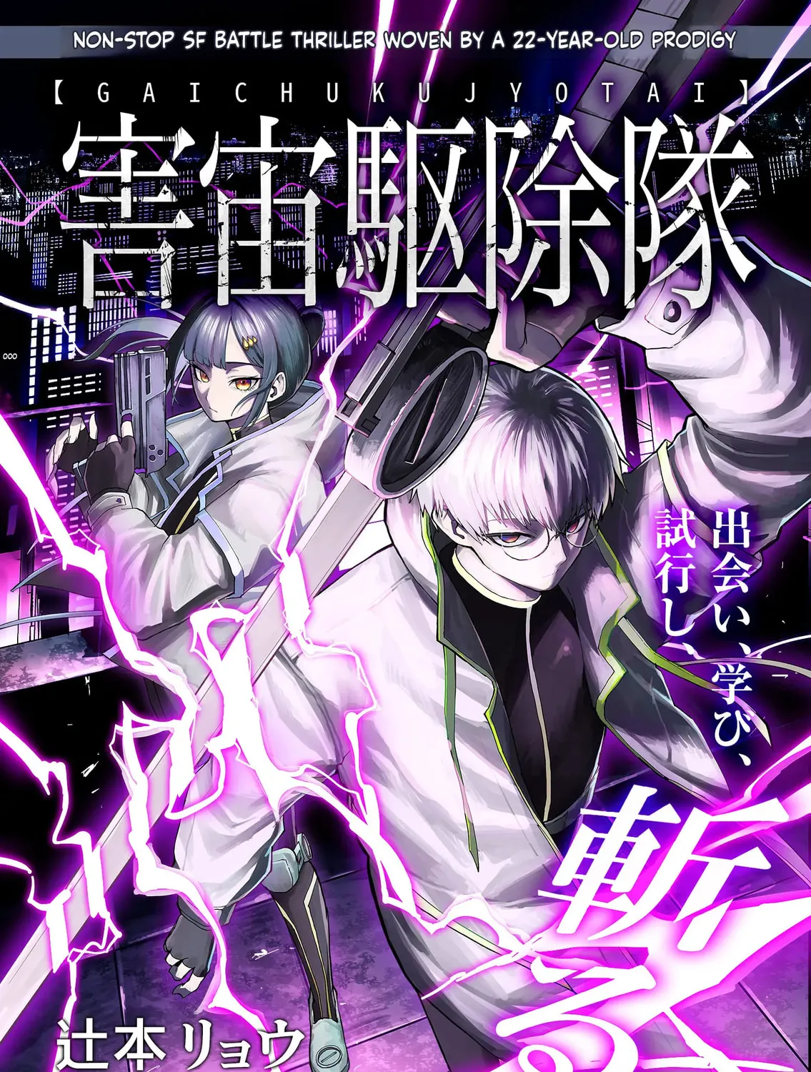 Gaichuu Kujotai, chapter 1, page 5