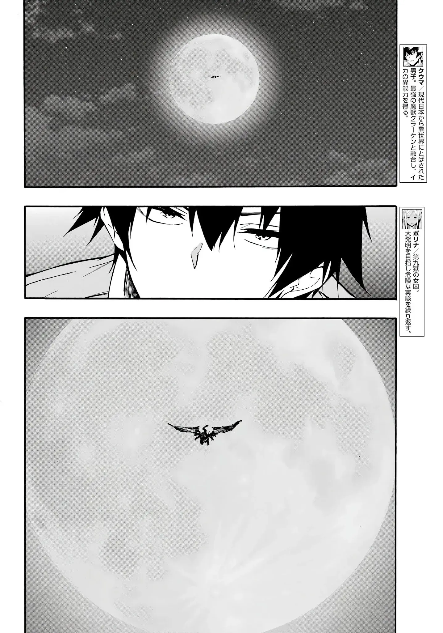 Gokusotsu Kraken, chapter 11, page 2