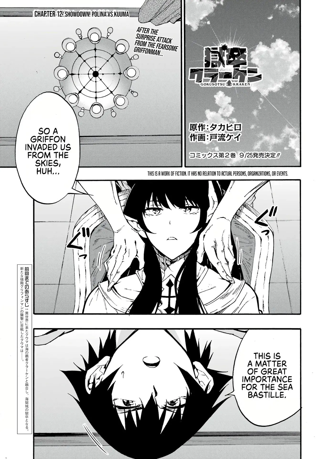 Gokusotsu Kraken, chapter 12, page 1