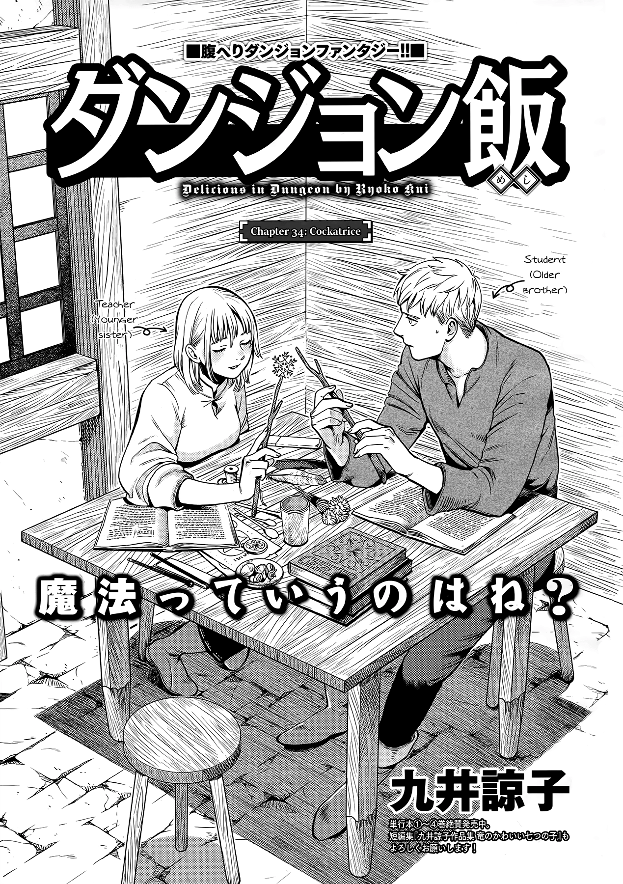 Delicious in Dungeon, chapter 34, page 1