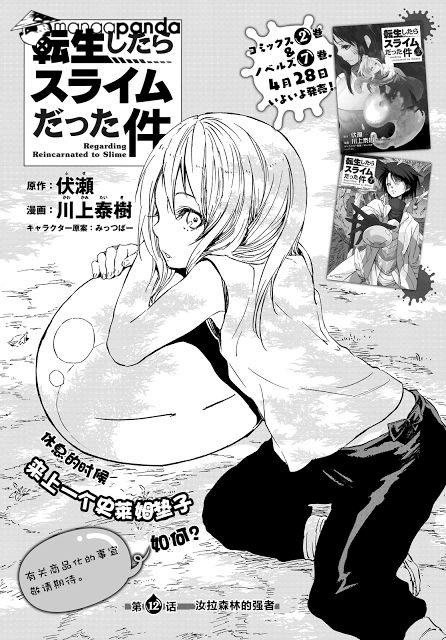 That Time I Got Reincarnated as a Slime, chapter 12, page 3