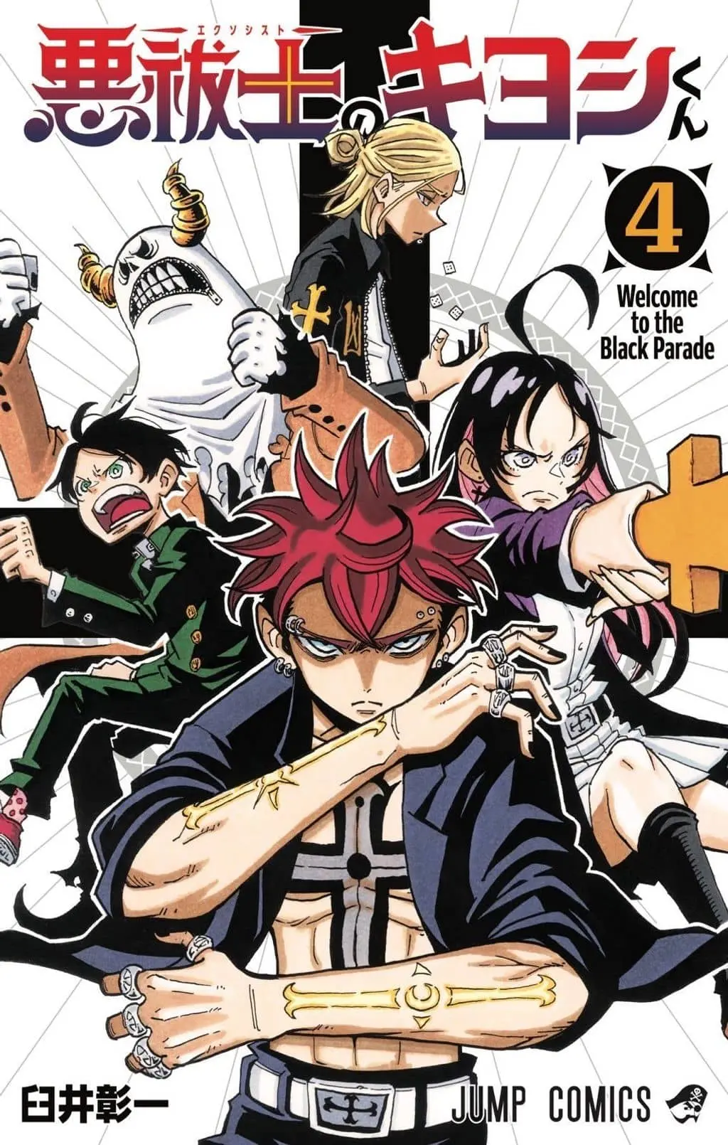 Cover of Ultimate Exorcist Kiyoshi Manga