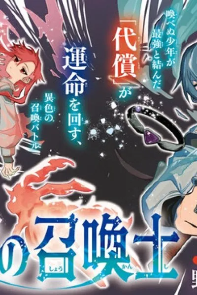 Cover of The Talentless Summoner